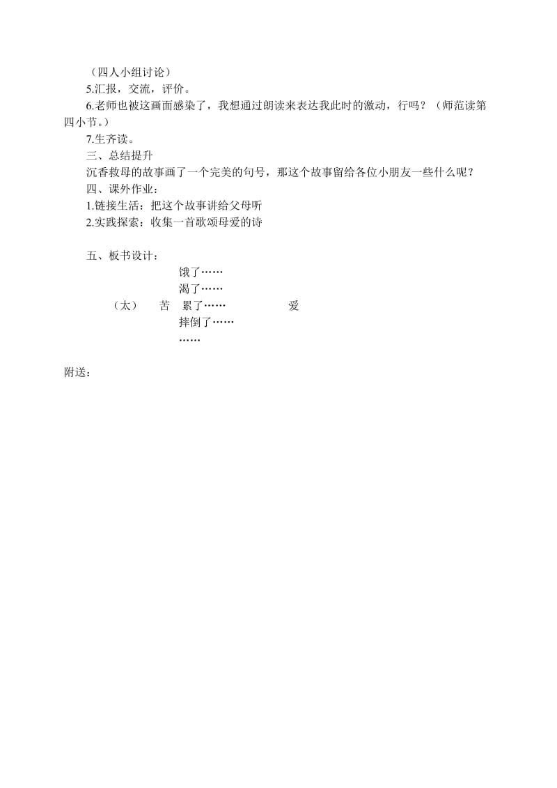 2019-2020年小学二年级语文《沉香救母（二）》教学设计.doc_第2页