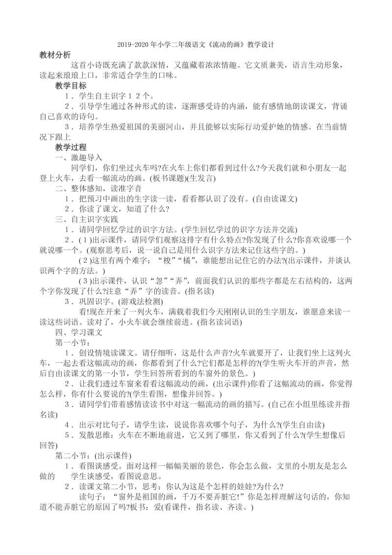 2019-2020年小学二年级语文《沉香救母（二）》教学设计.doc_第3页