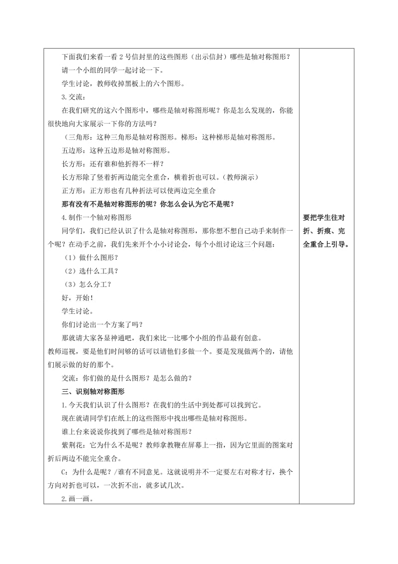 2019-2020年三年级数学下册 轴对称图形教案 苏教版.doc_第2页