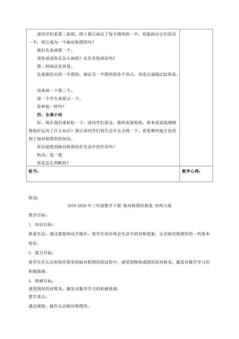 2019-2020年三年级数学下册 轴对称图形教案 苏教版.doc_第3页