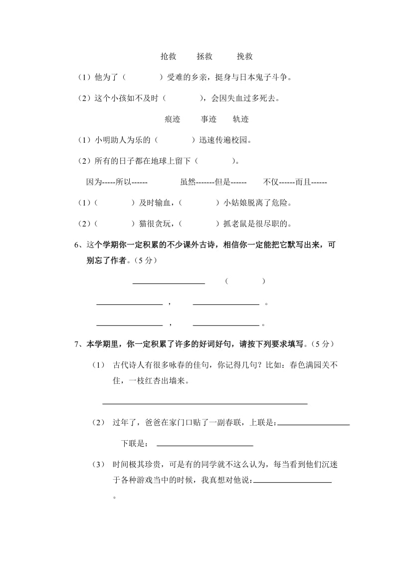 2019-2020年四年级语文下册测试题人教版.doc_第2页