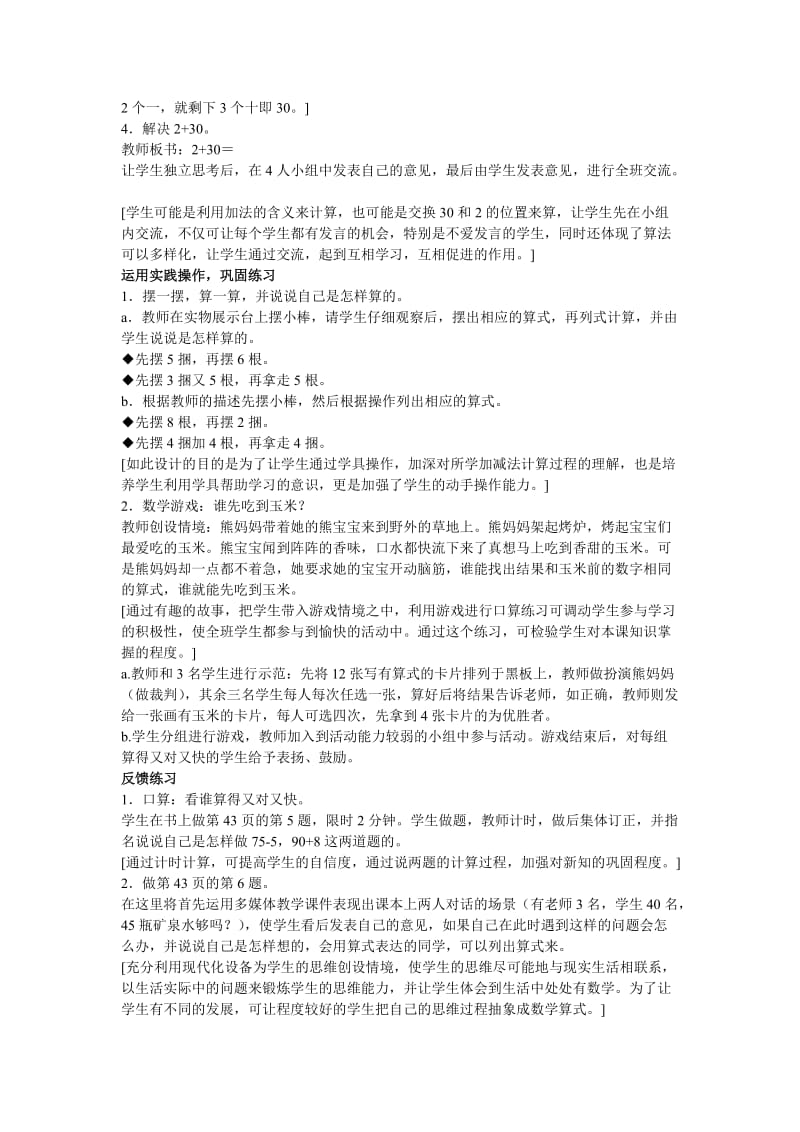 2019-2020年人教版一下教案《 整十数加一位数及相应的减法》WORD教案 2.doc_第2页