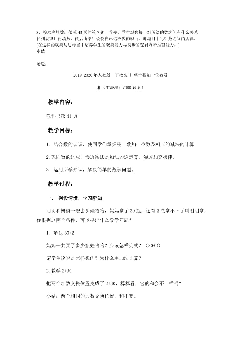 2019-2020年人教版一下教案《 整十数加一位数及相应的减法》WORD教案 2.doc_第3页