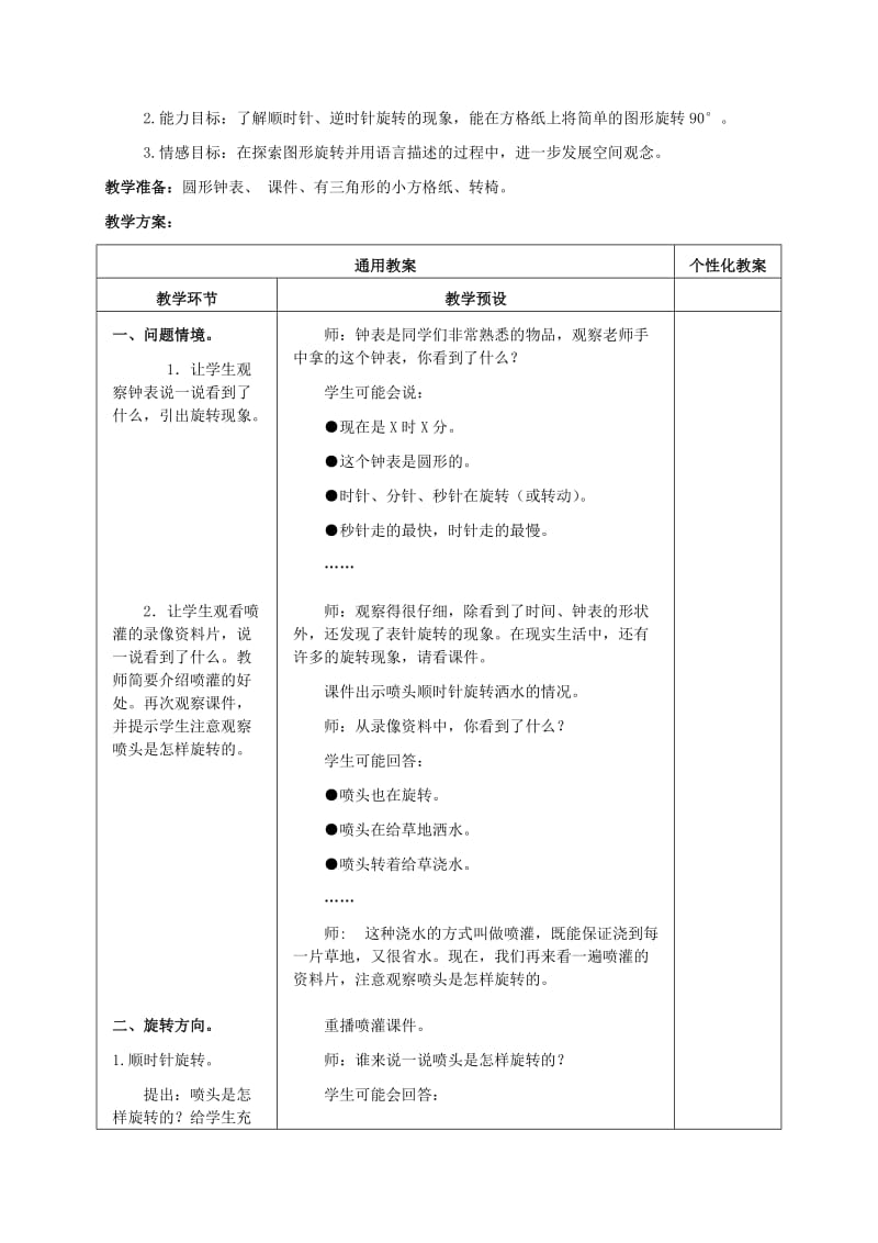 2019-2020年五年级数学上册 回顾与整理教案 青岛版五年制.doc_第3页