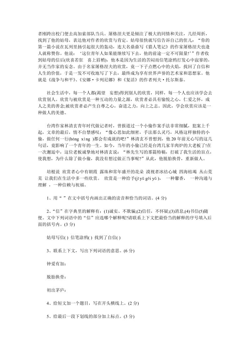 2019-2020年六年级语文模拟试卷附评分标准.doc_第3页