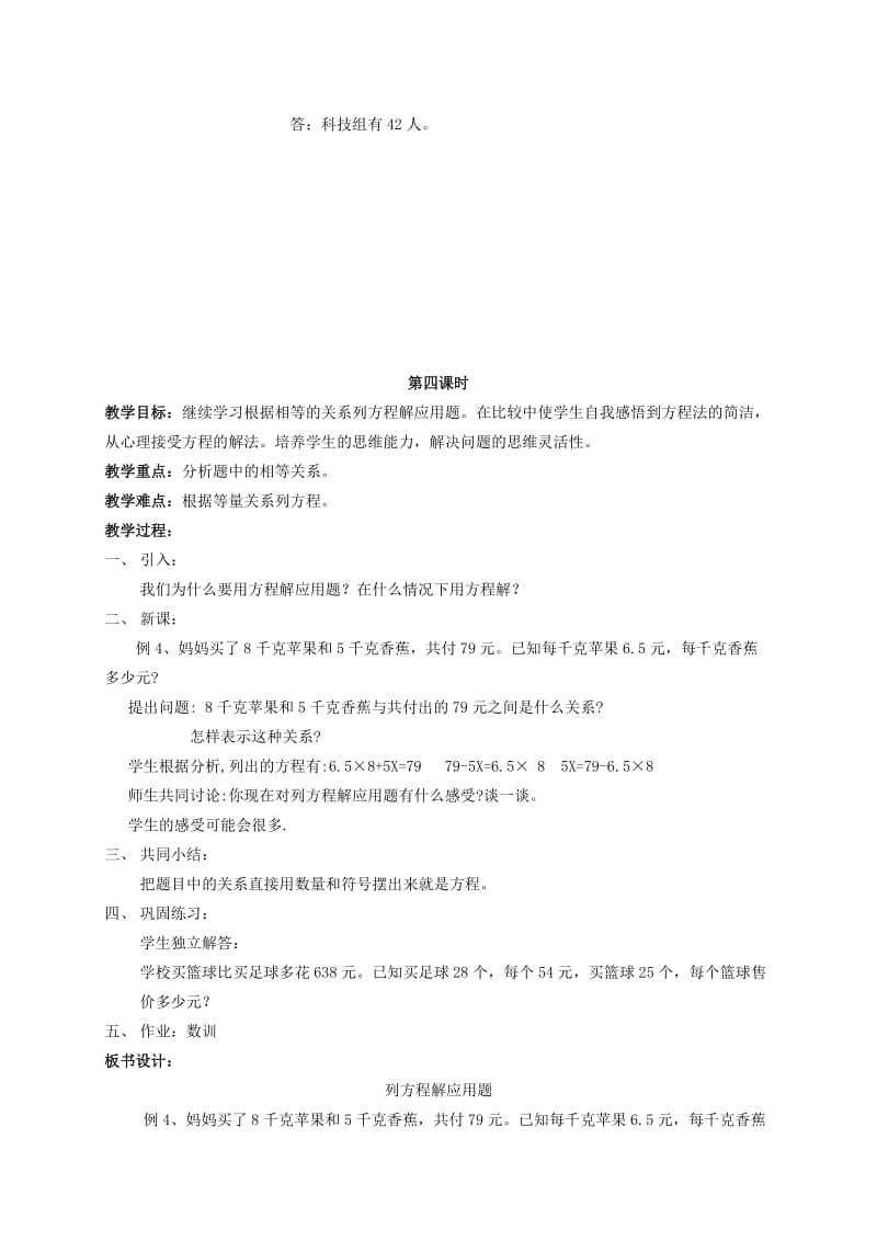 2019-2020年五年级数学上册 列方程解应用题 第三、四课时教案 北京版.doc_第2页