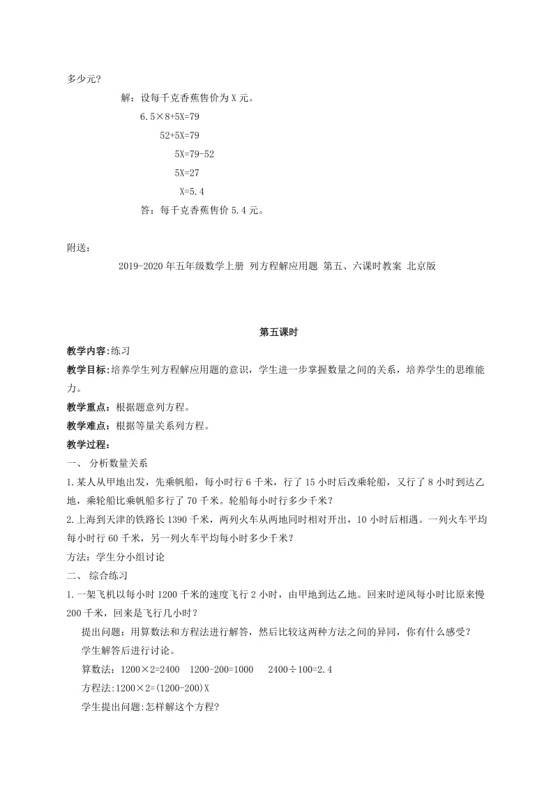 2019-2020年五年级数学上册 列方程解应用题 第三、四课时教案 北京版.doc_第3页