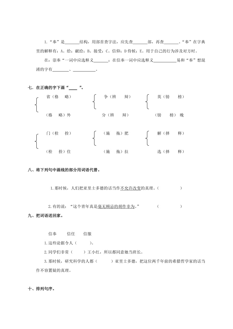 2019-2020年四年级语文上册 两个铁球同时着地练习（无答案） 长春版.doc_第2页