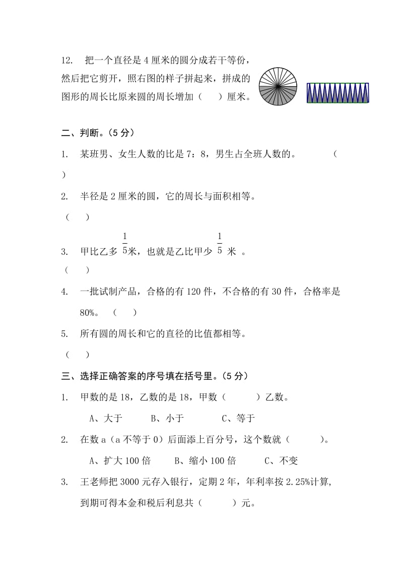 2019-2020年六年级第一学期期末综合练习卷.doc_第2页