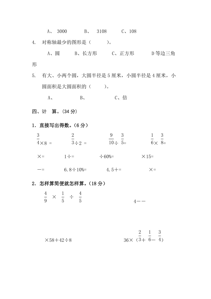 2019-2020年六年级第一学期期末综合练习卷.doc_第3页