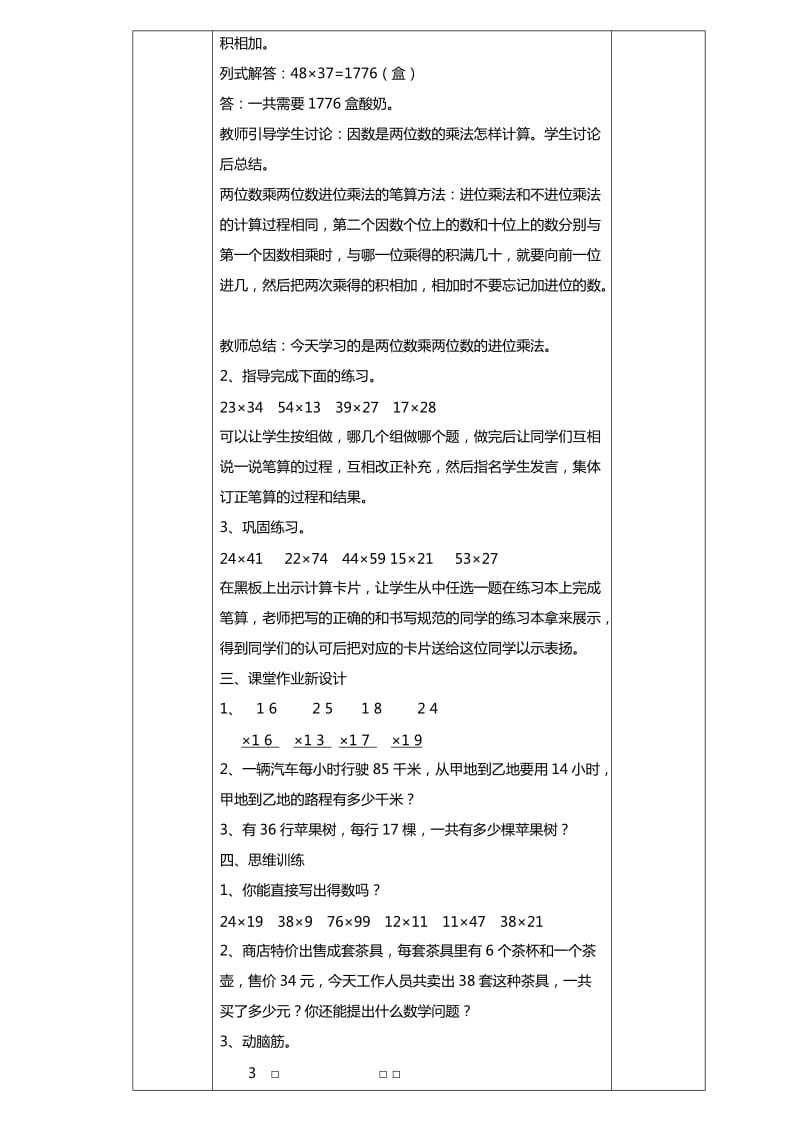 2019-2020年小学三年级数学《笔算乘法(进位)》教学设计教案.doc_第2页