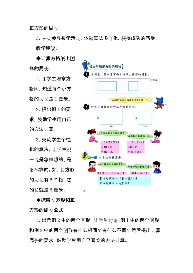 2019年三年级数学上册 第6单元 笔算乘法（连续进位）（第3课时）教案 新人教版.doc_第3页