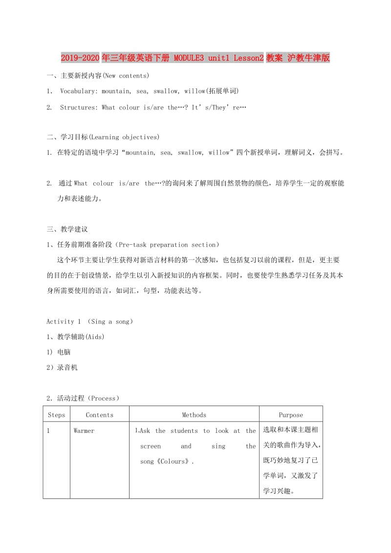 2019-2020年三年级英语下册 MODULE3 unit1 Lesson2教案 沪教牛津版.doc_第1页