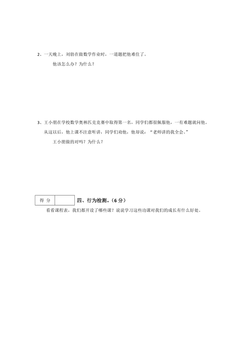 2019-2020年小学思品与社会五年级上学期期末试题.doc_第2页