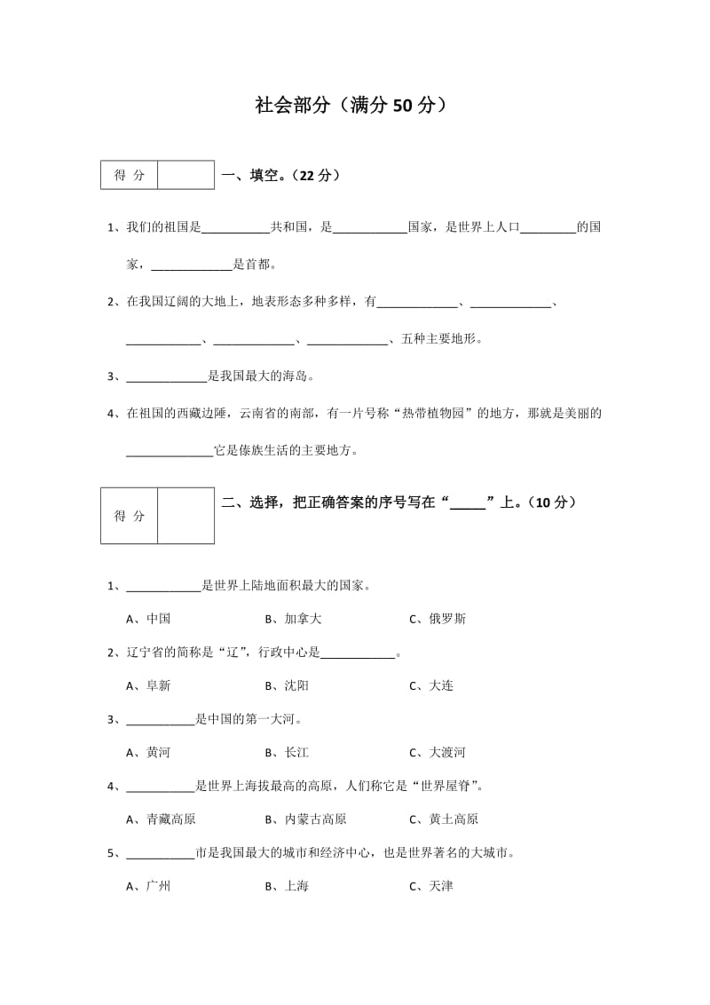 2019-2020年小学思品与社会五年级上学期期末试题.doc_第3页