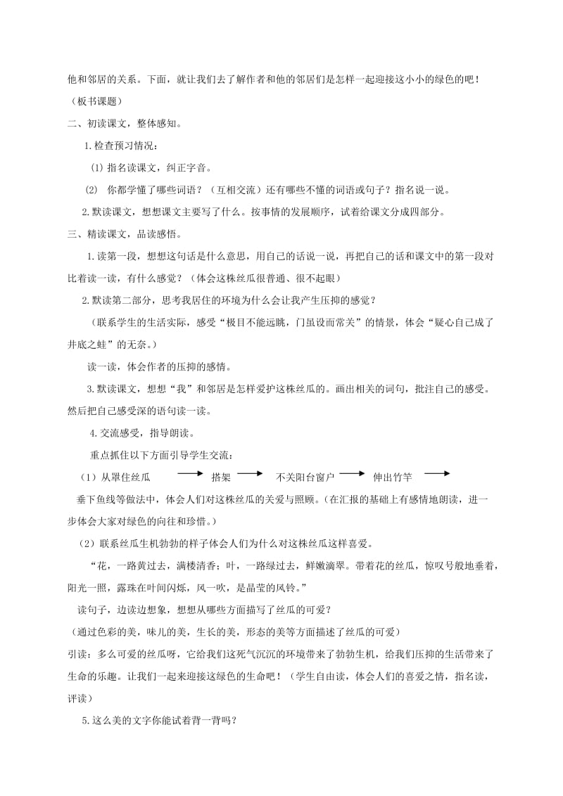 2019-2020年四年级语文下册 迎接绿色1教案 北京版.doc_第2页