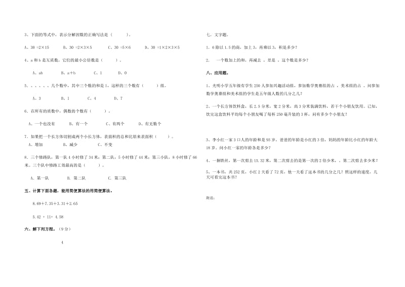 2019-2020年五年级数学上学期期末试卷(I).doc_第2页