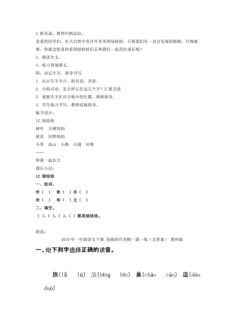 2019年一年级语文下册 绿娃娃教案 鄂教版.doc_第3页