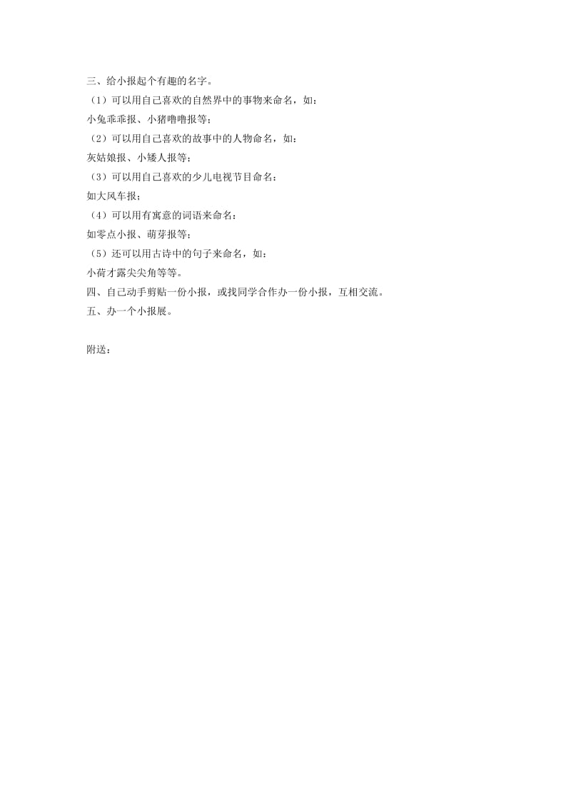 2019年一年级语文下册 语文乐园（六）教案 鄂教版.doc_第3页