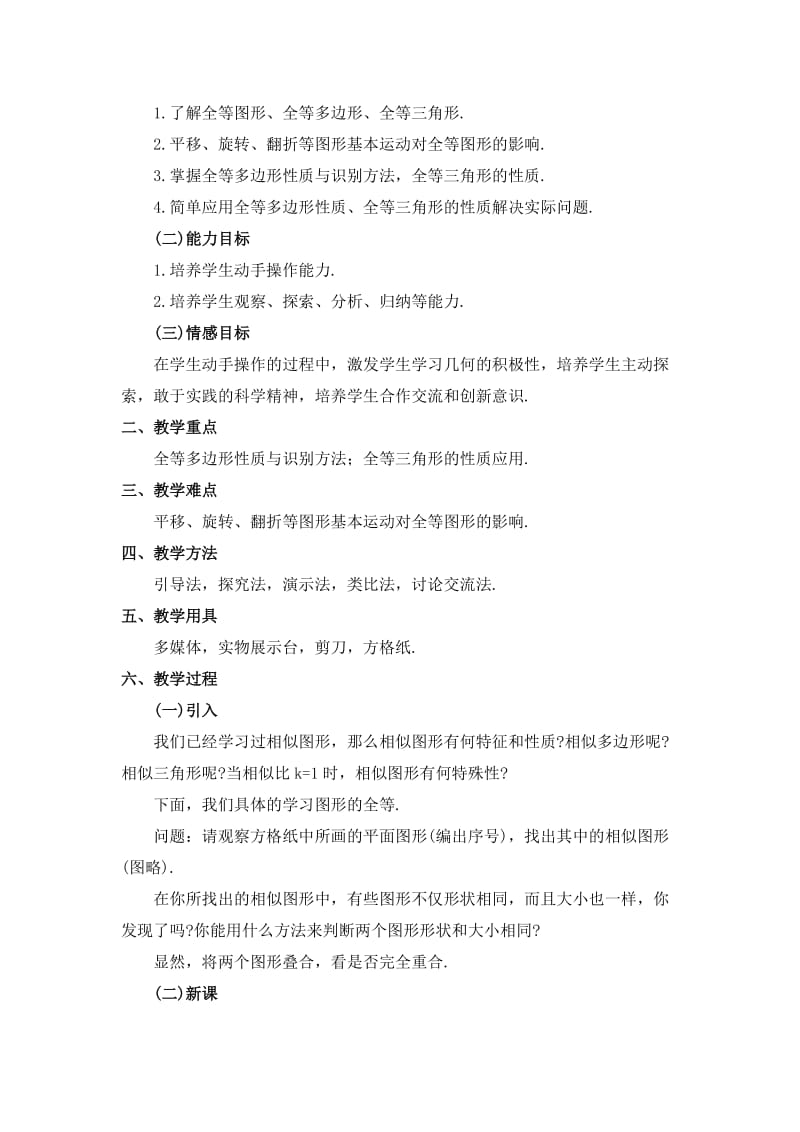 2019-2020年鲁教版数学六下《利用全等图形设计图案》word教案.doc_第3页