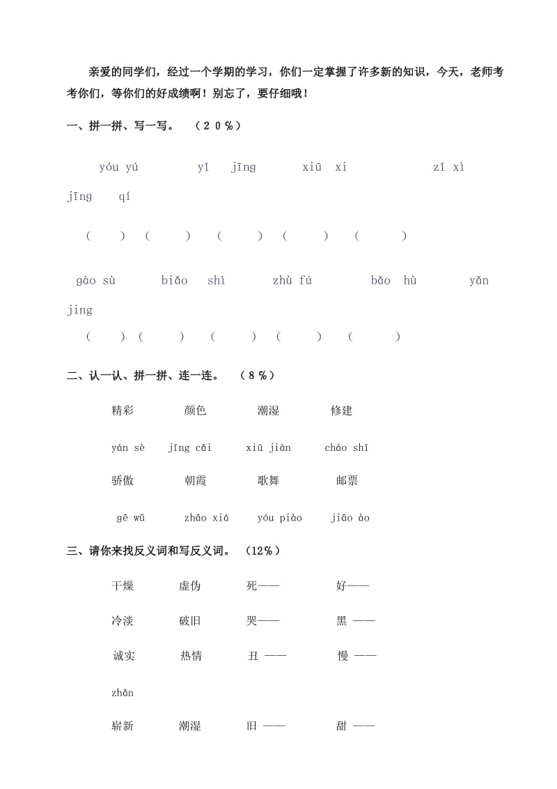 2019-2020年二年级语文第一册期末综合测试题.doc_第2页