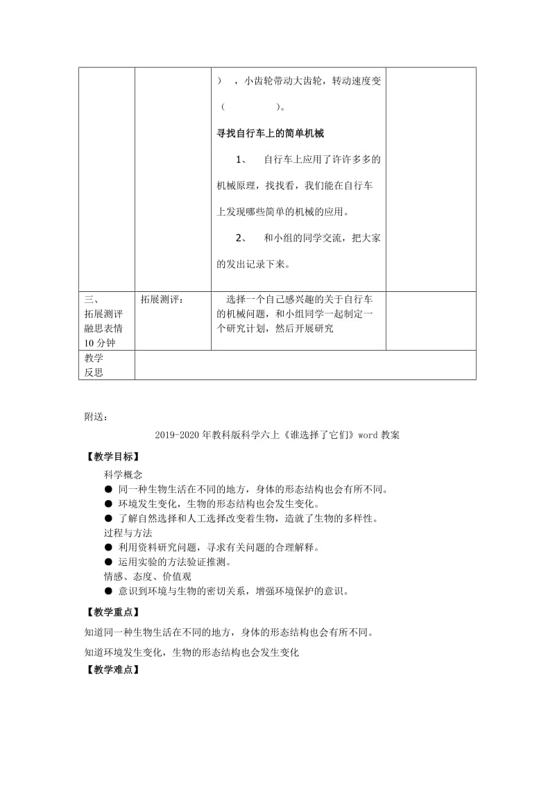 2019-2020年教科版科学六上《自行车上的简单机械》教学设计.doc_第2页