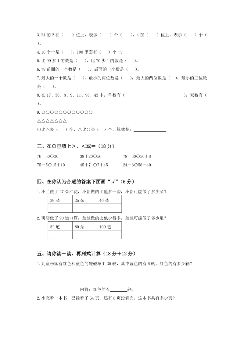 2019年一年级下册人教新课标数学视图练习题.doc_第2页