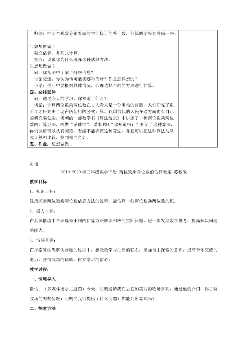 2019-2020年三年级数学下册 两位数乘两位数的估算教案 苏教版.doc_第2页