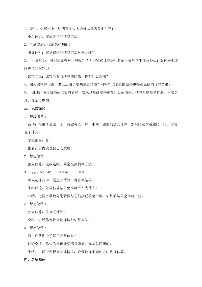 2019-2020年三年级数学下册 两位数乘两位数的估算教案 苏教版.doc_第3页