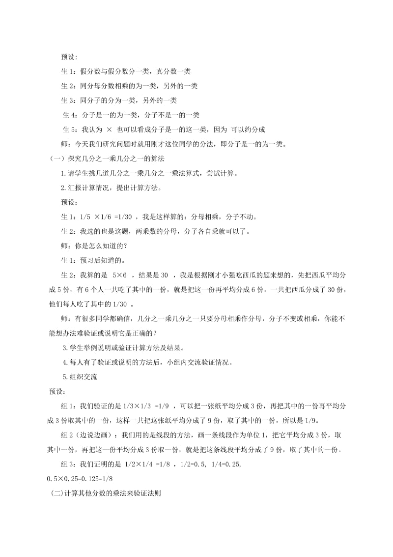 2019-2020年五年级数学下册 分数乘分数教案 冀教版.doc_第2页