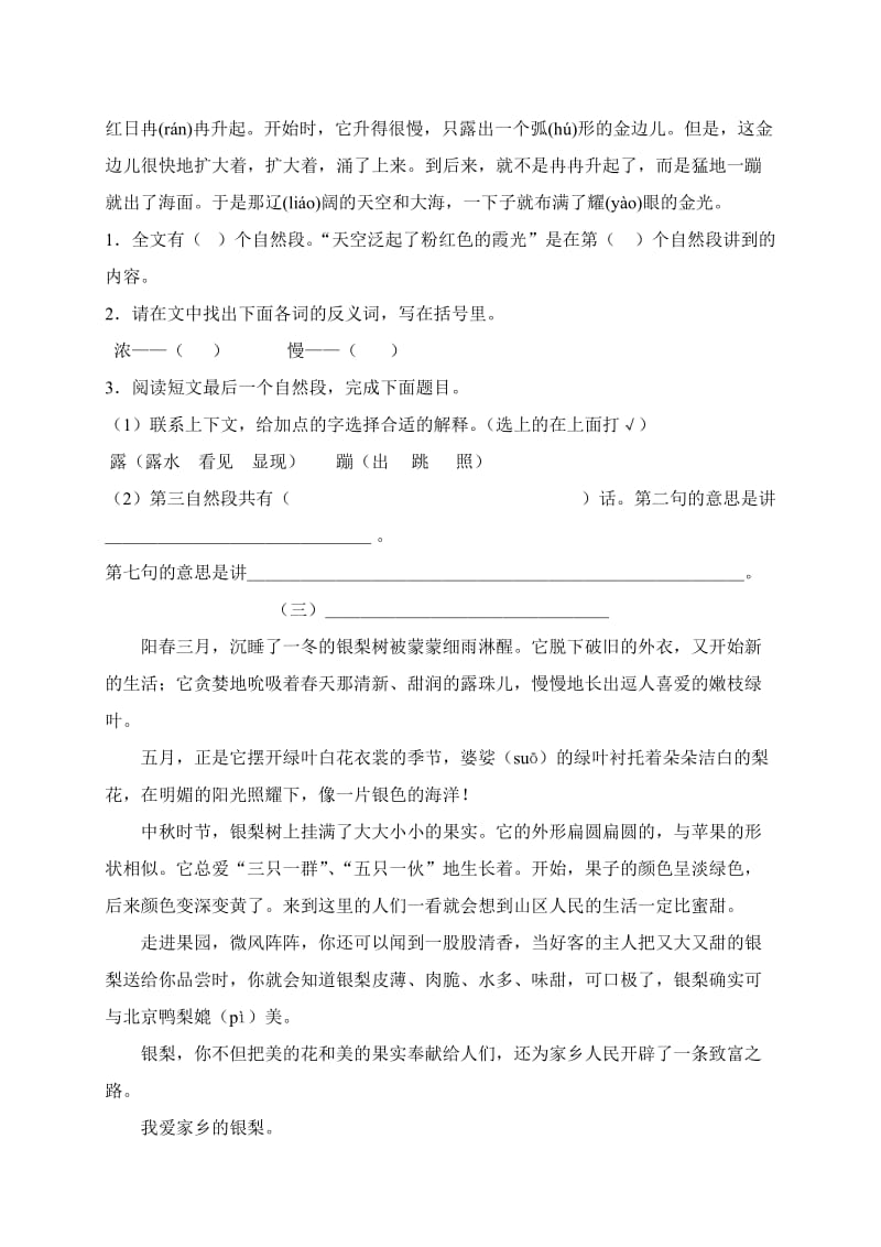 2019-2020年三年级语文专项复习《阅读》（配湘教版）.doc_第2页