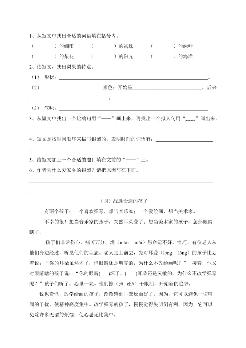 2019-2020年三年级语文专项复习《阅读》（配湘教版）.doc_第3页