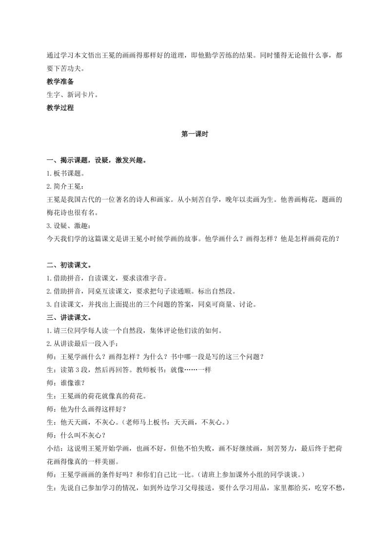 2019-2020年二年级语文上册 王冕学画 1教学反思 北师大版.doc_第2页