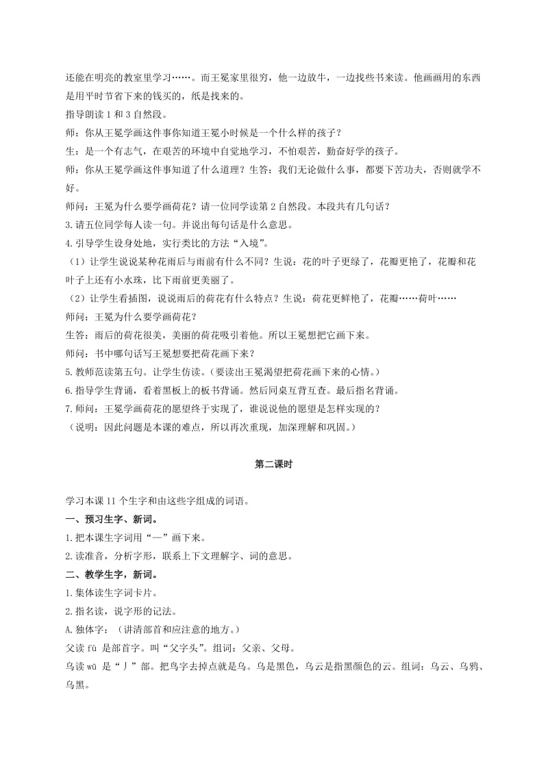 2019-2020年二年级语文上册 王冕学画 1教学反思 北师大版.doc_第3页