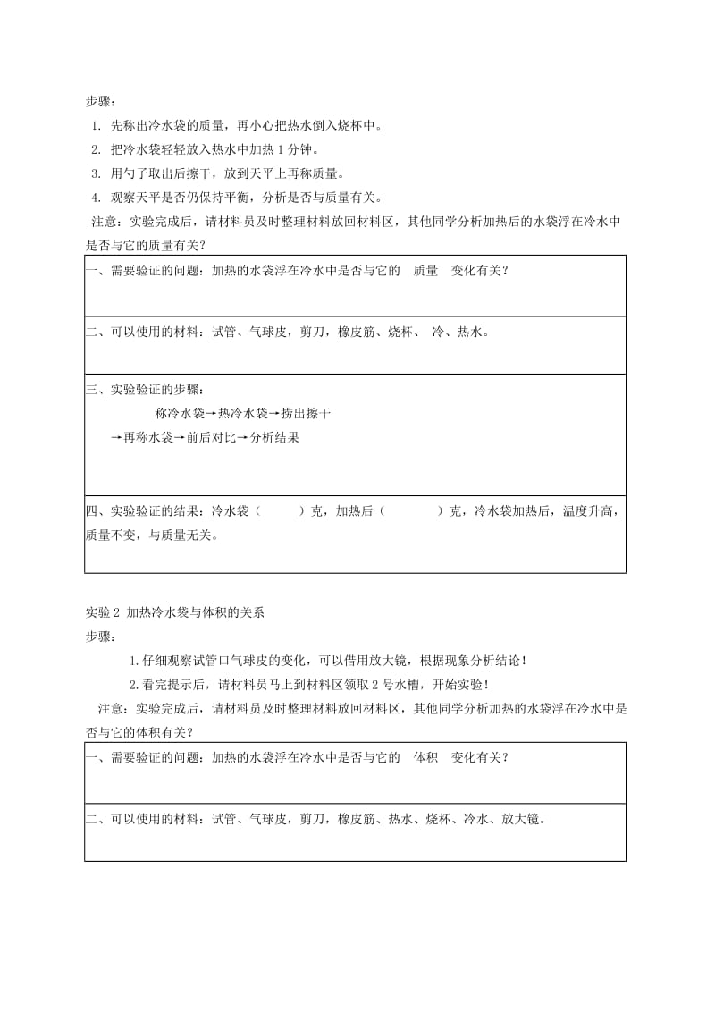 2019-2020年五年级科学下册 给冷水加热2教案 教科版.doc_第2页