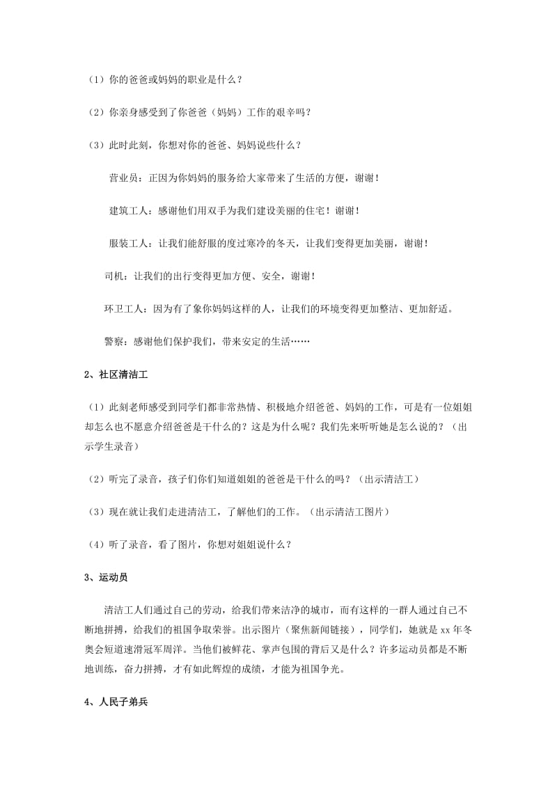 2019年三年级思品与社会上册 生活中的你我他教案3 北师大版.doc_第3页