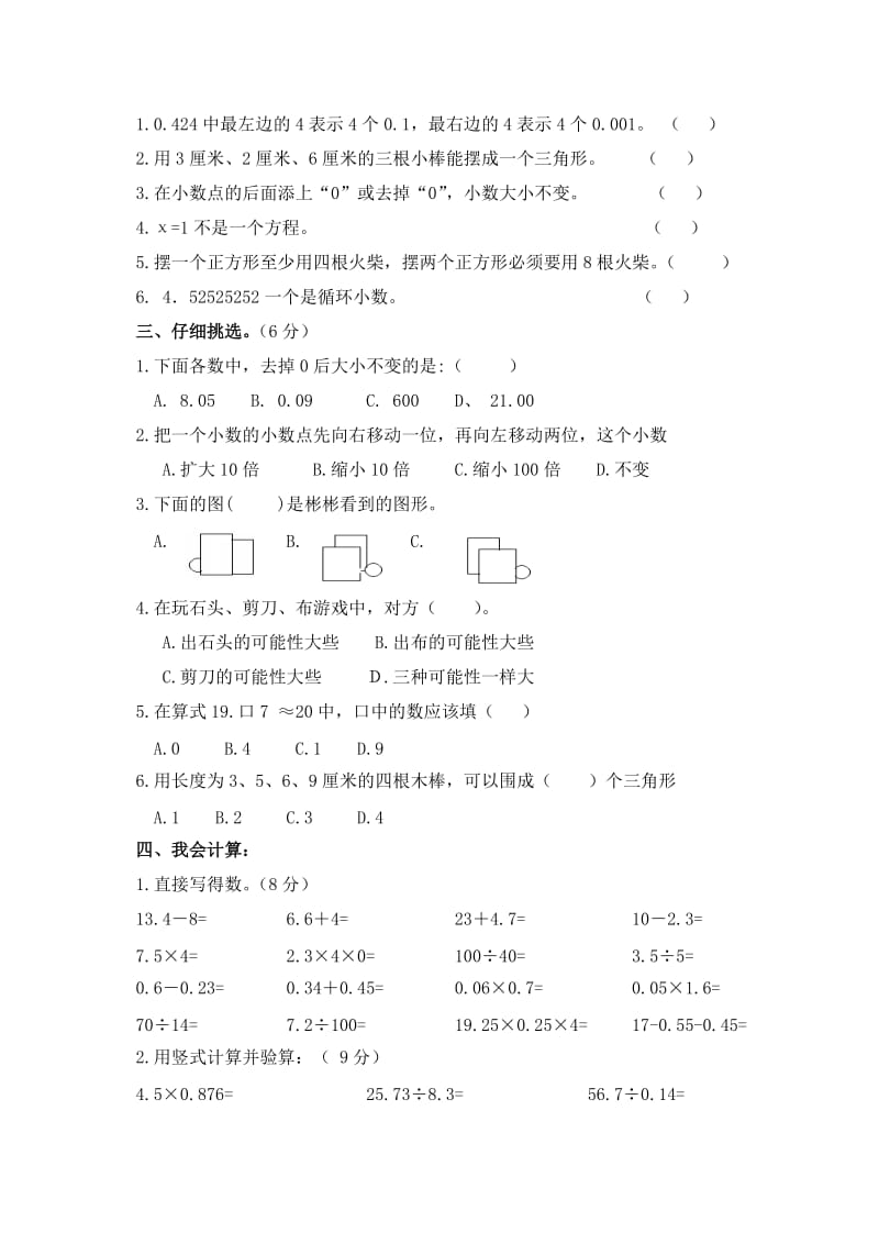 2019-2020年四年级数学下册期末检测题（配北师大版）.doc_第2页