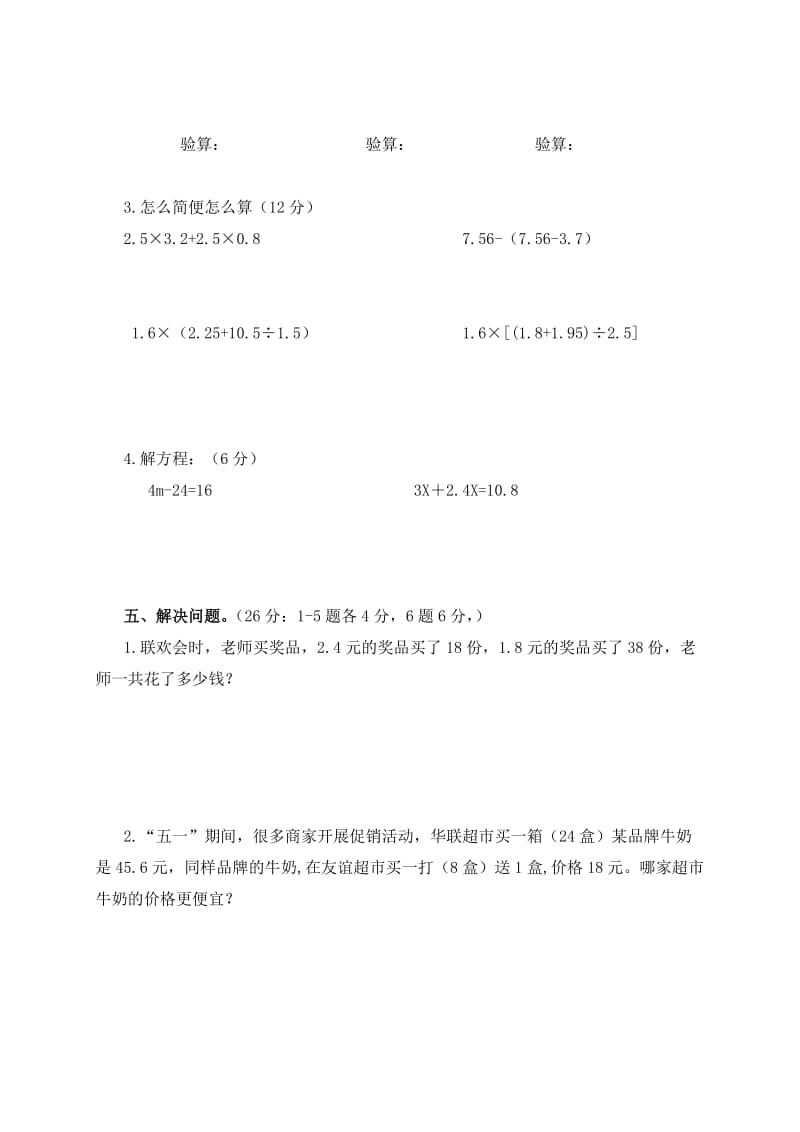 2019-2020年四年级数学下册期末检测题（配北师大版）.doc_第3页