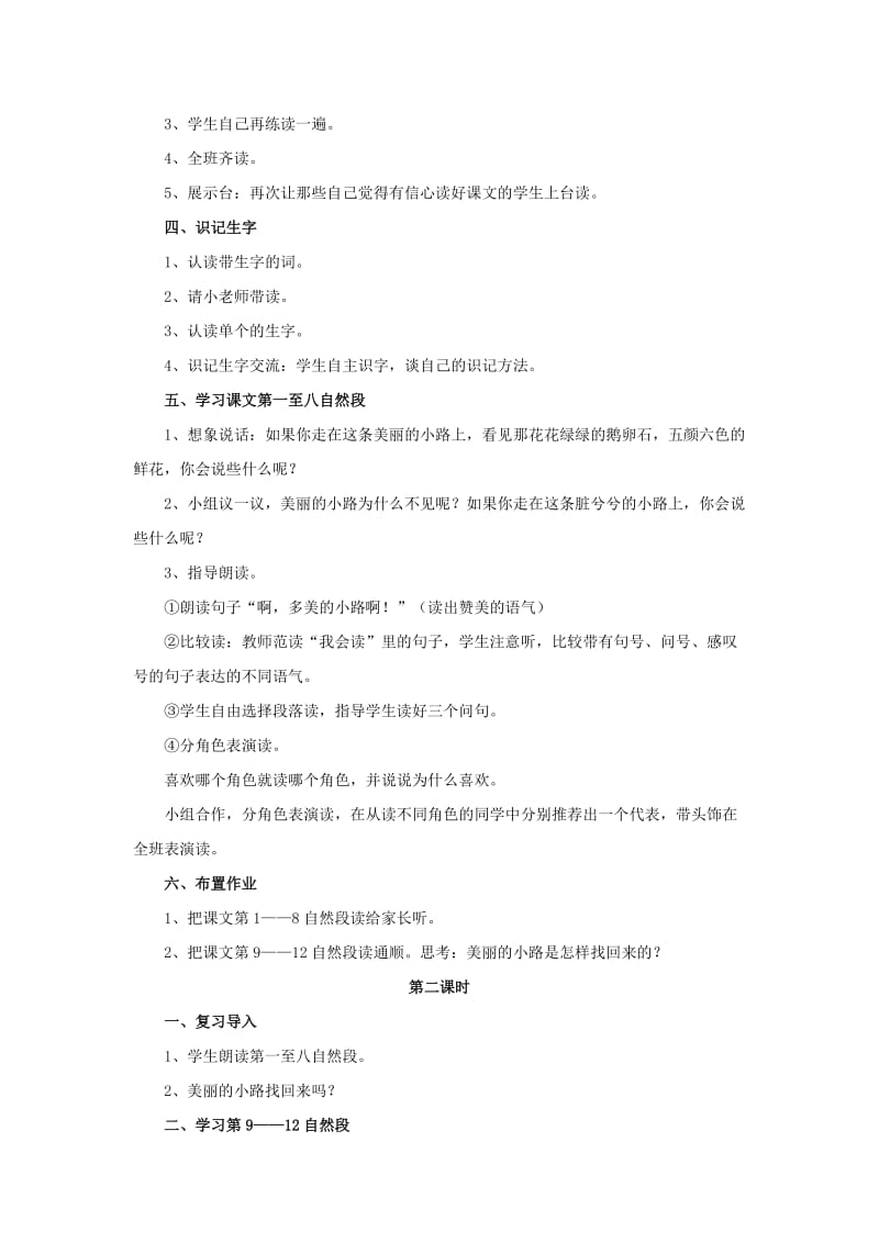 2019年一年级语文下册 11 美丽的小路教学设计 新人教版 (I).doc_第2页