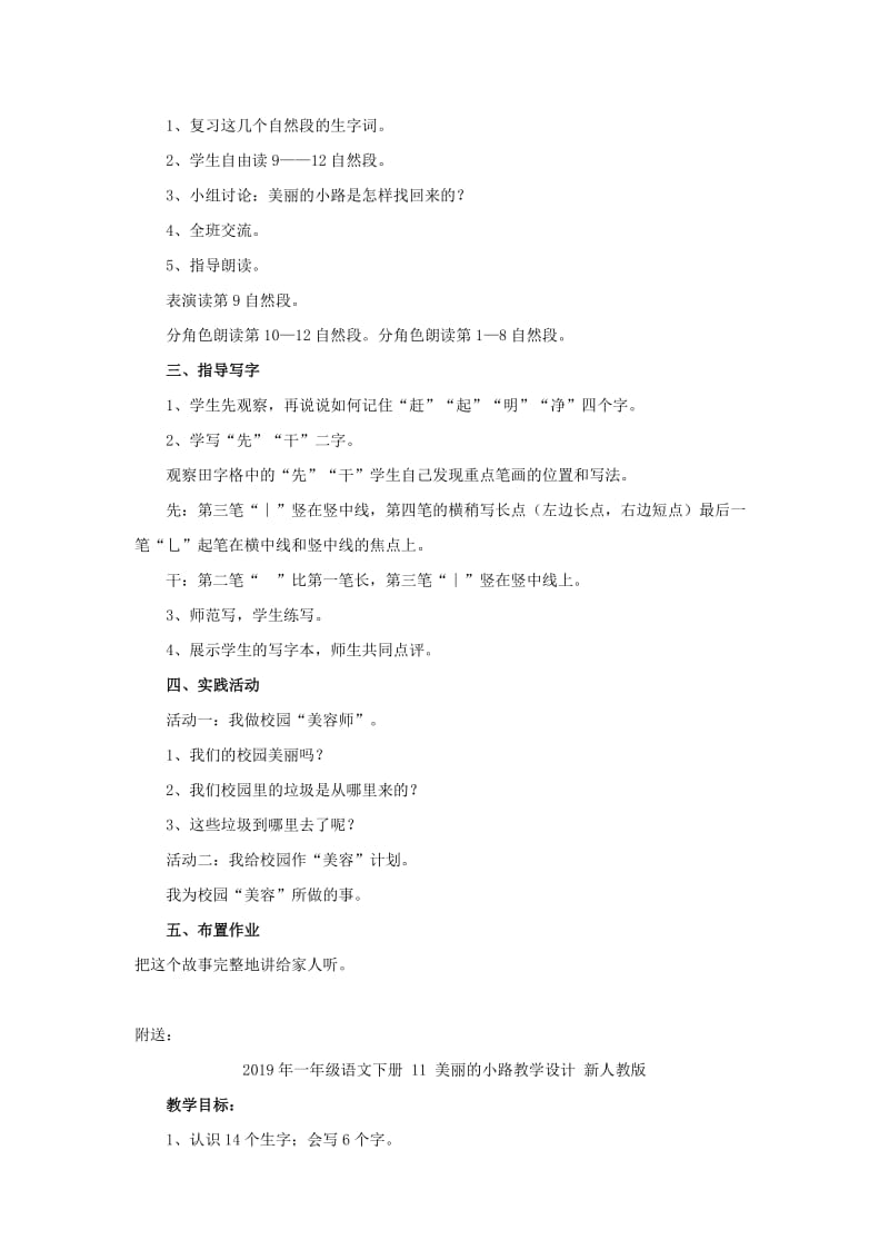 2019年一年级语文下册 11 美丽的小路教学设计 新人教版 (I).doc_第3页