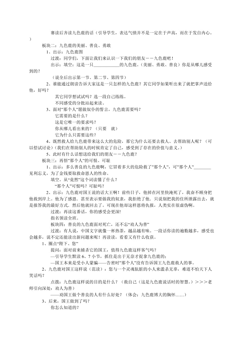 2019-2020年二年级语文上册 九色鹿教案 语文S版.doc_第2页