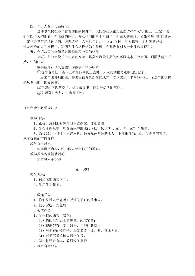 2019-2020年二年级语文上册 九色鹿教案 语文S版.doc_第3页