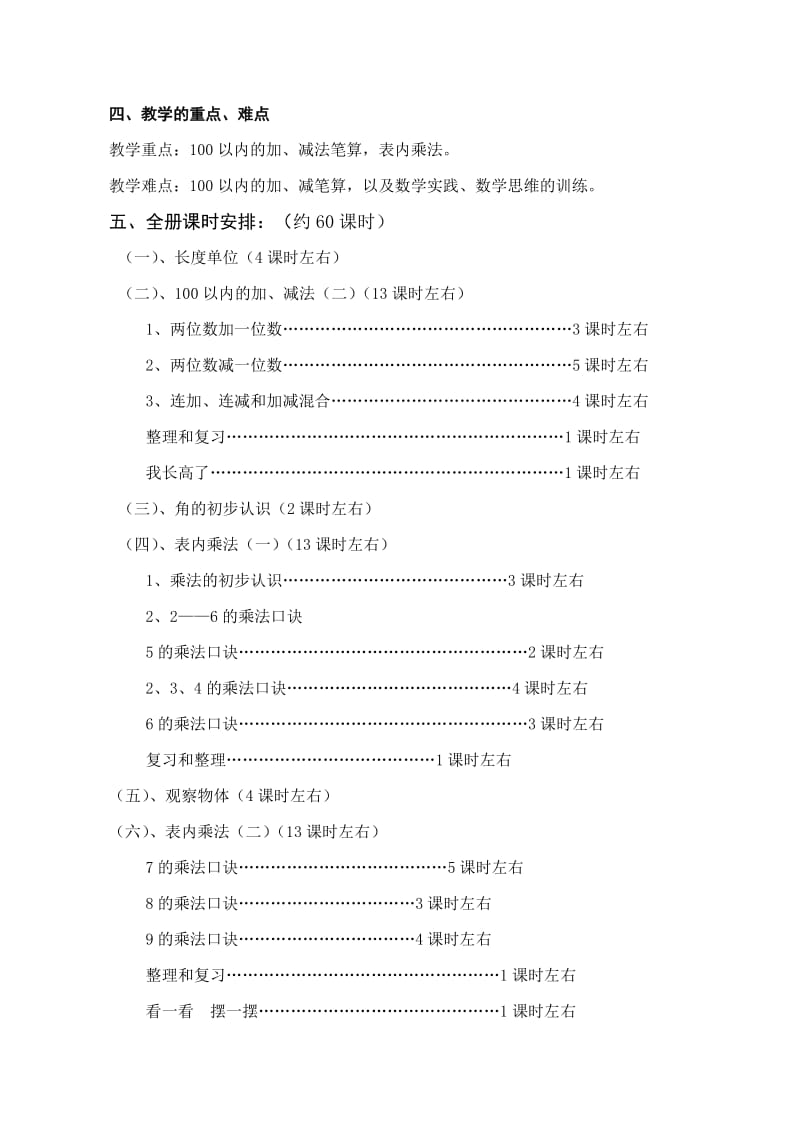 2019-2020年二年级第三册数学全册教案（含教学计划）.doc_第3页