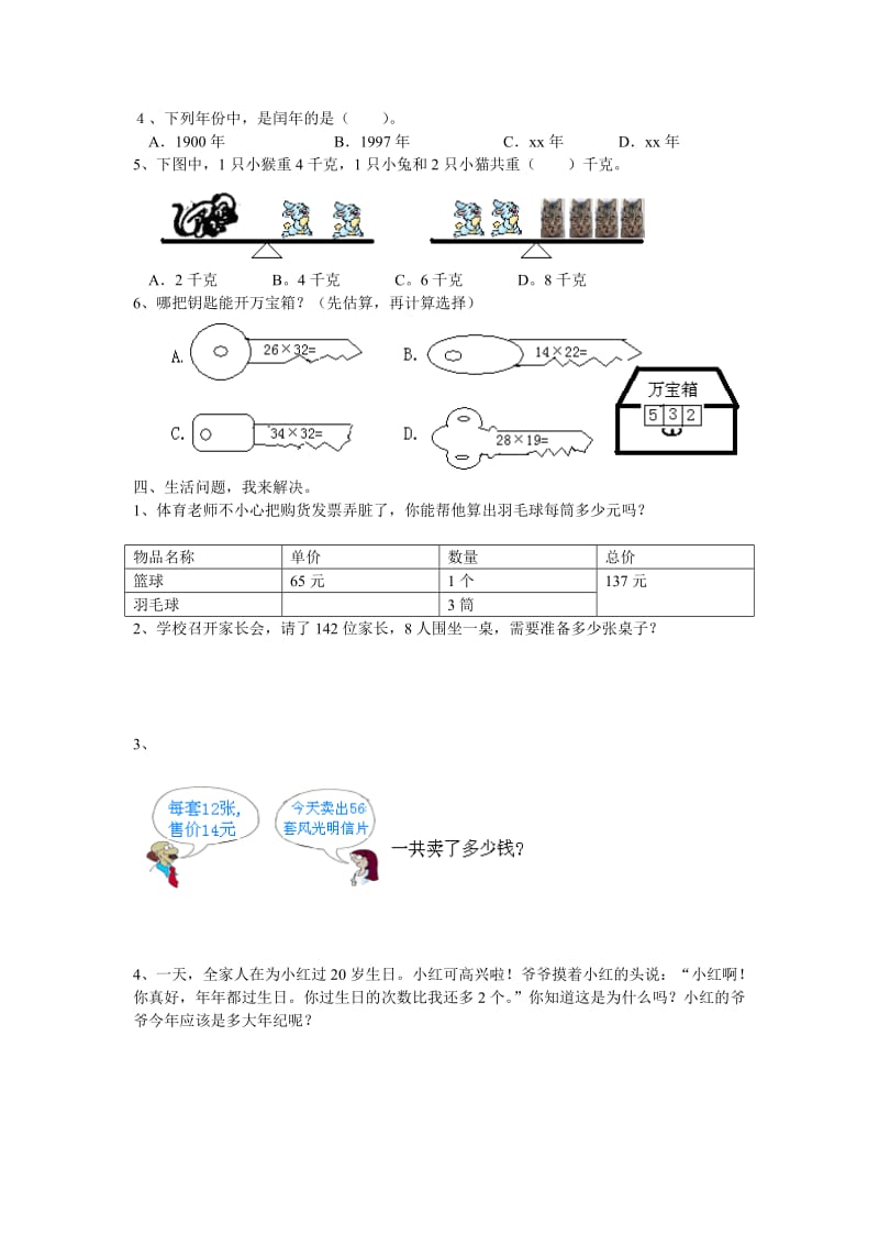 2019-2020年三年级数学第二学期期末考试试题人教版.doc_第2页