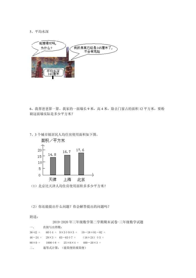 2019-2020年三年级数学第二学期期末考试试题人教版.doc_第3页