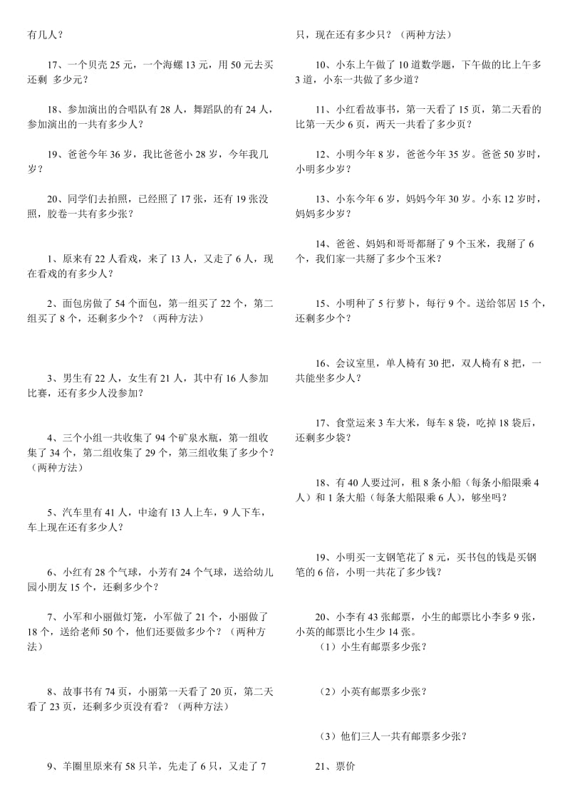 2019年一年级下册数学应用题专题训练.doc_第3页