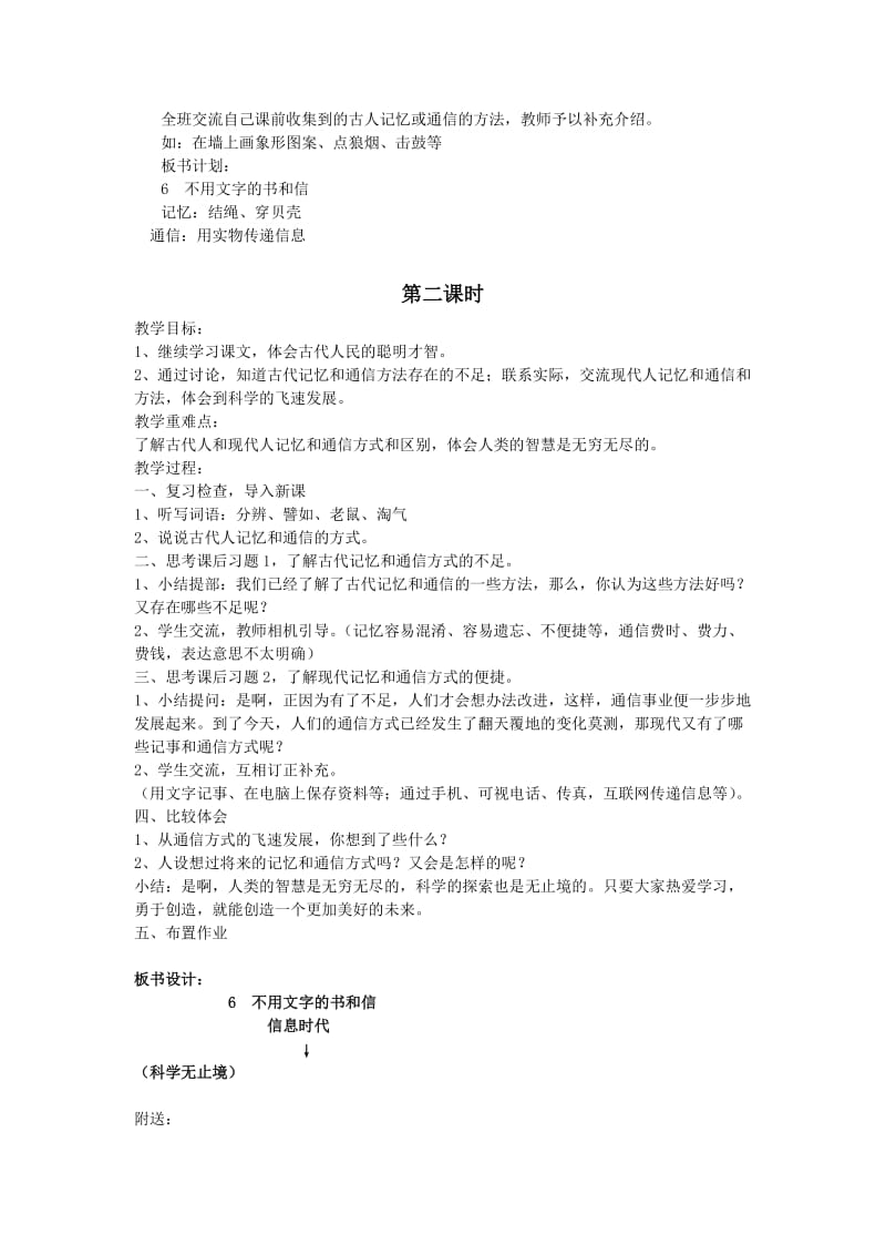 2019-2020年语文A版五年级上册《不用文字的书和信》教学设计2.doc_第2页