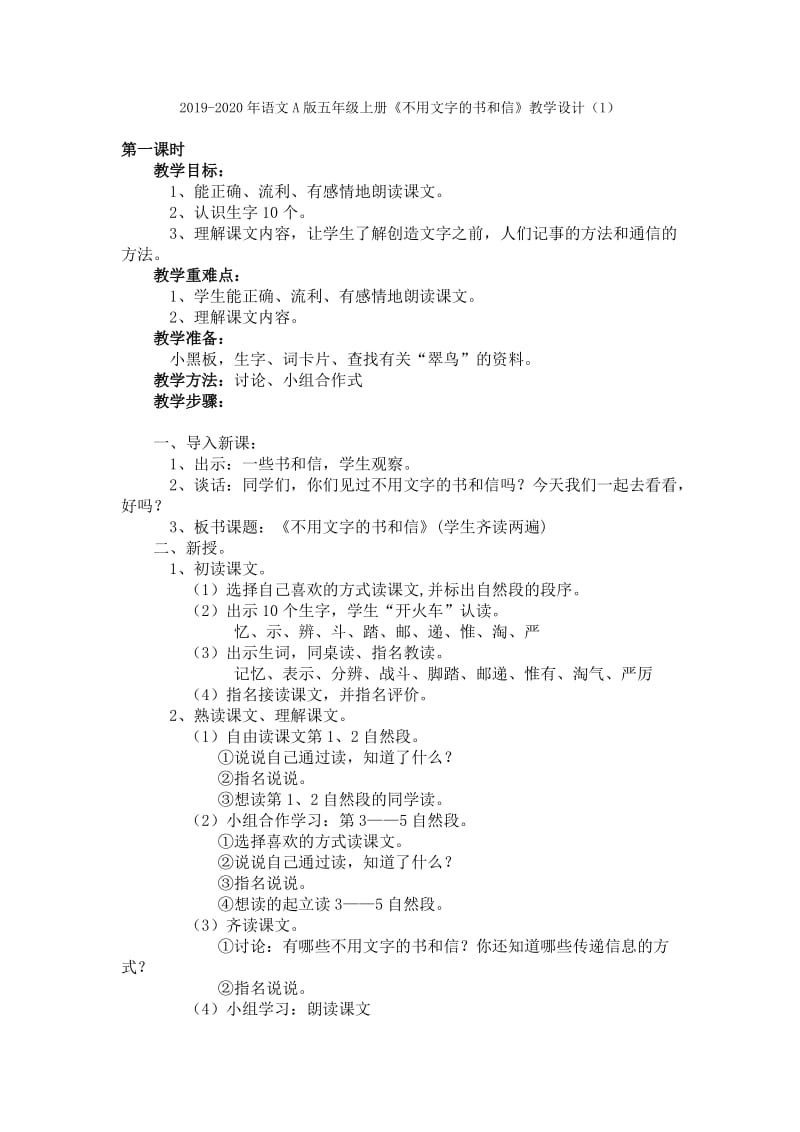 2019-2020年语文A版五年级上册《不用文字的书和信》教学设计2.doc_第3页