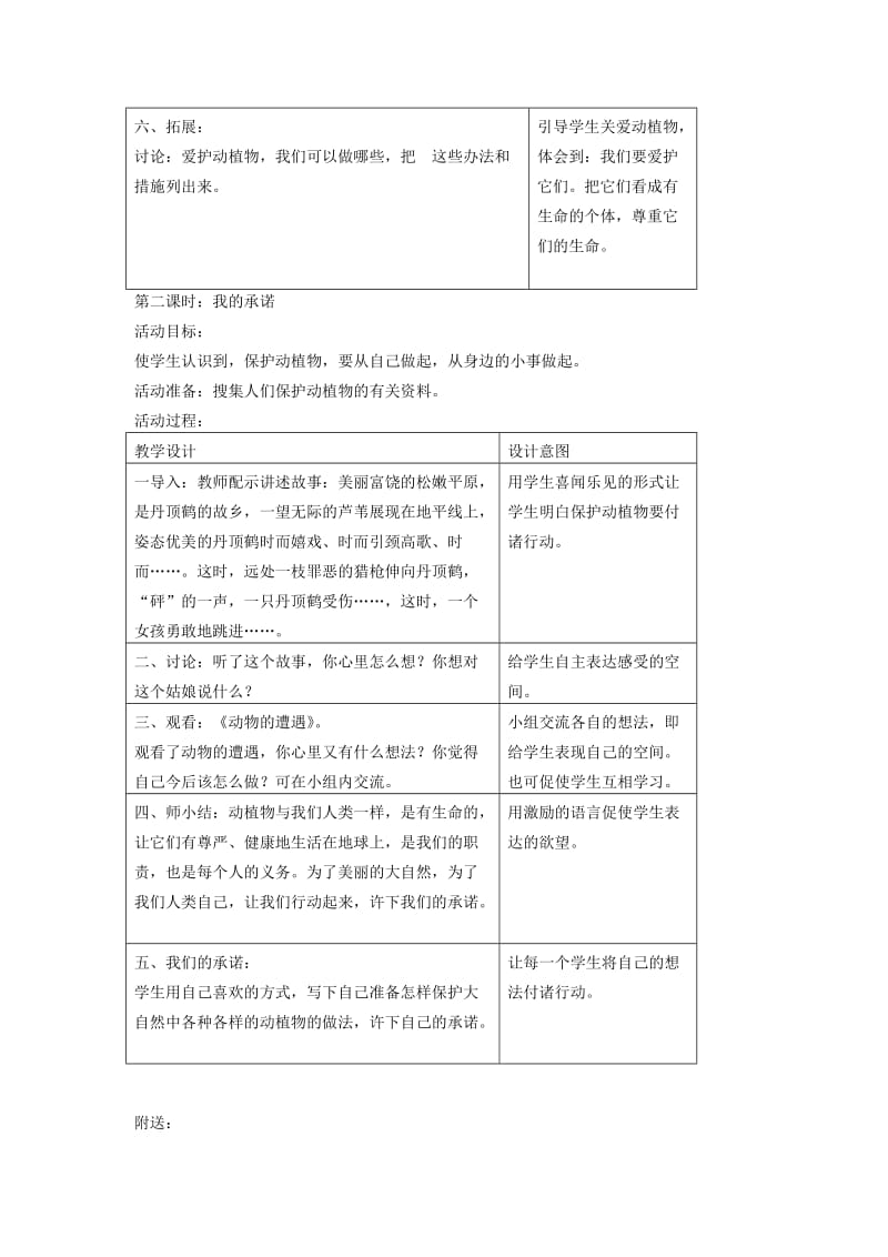 2019年一年级品德下册 我能做什么教案2 科教版.doc_第2页