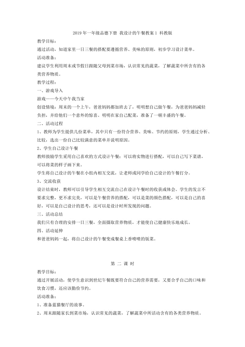 2019年一年级品德下册 我能做什么教案2 科教版.doc_第3页